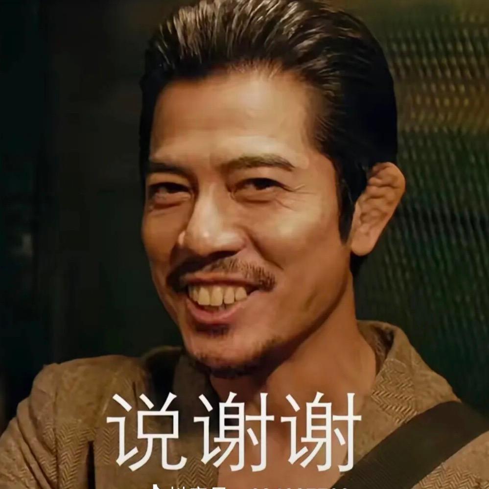 说谢谢