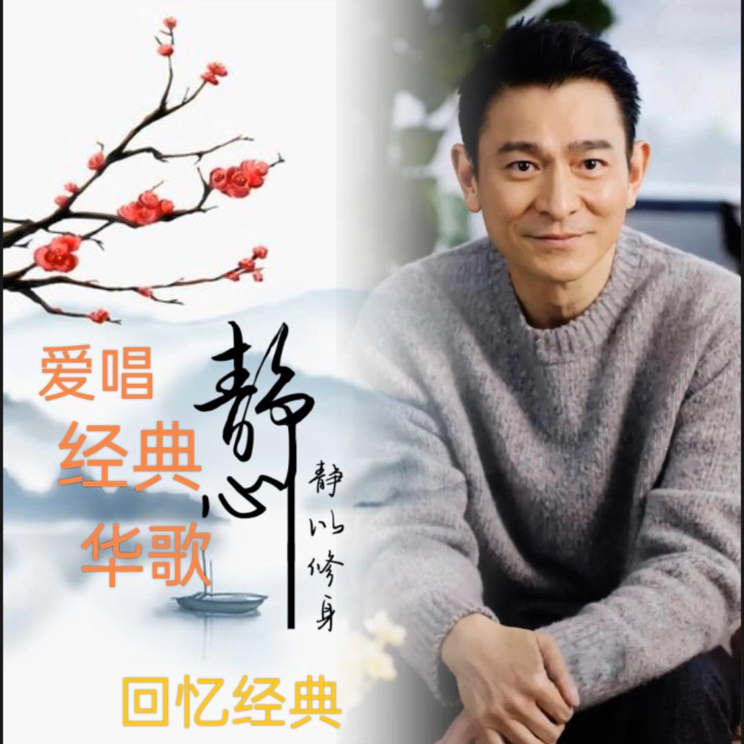 🏆🎤爱唱经典华歌