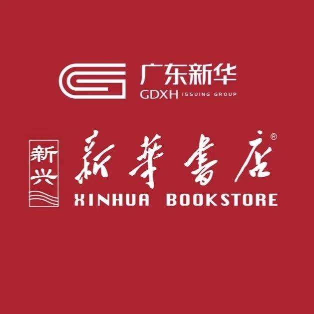 新兴新华书店