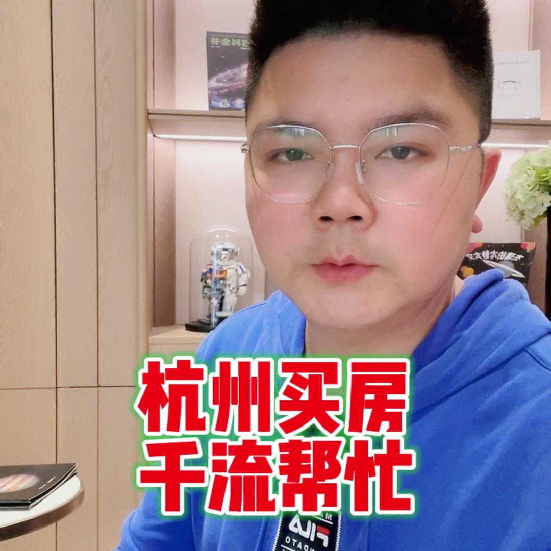 千流说房（杭州）