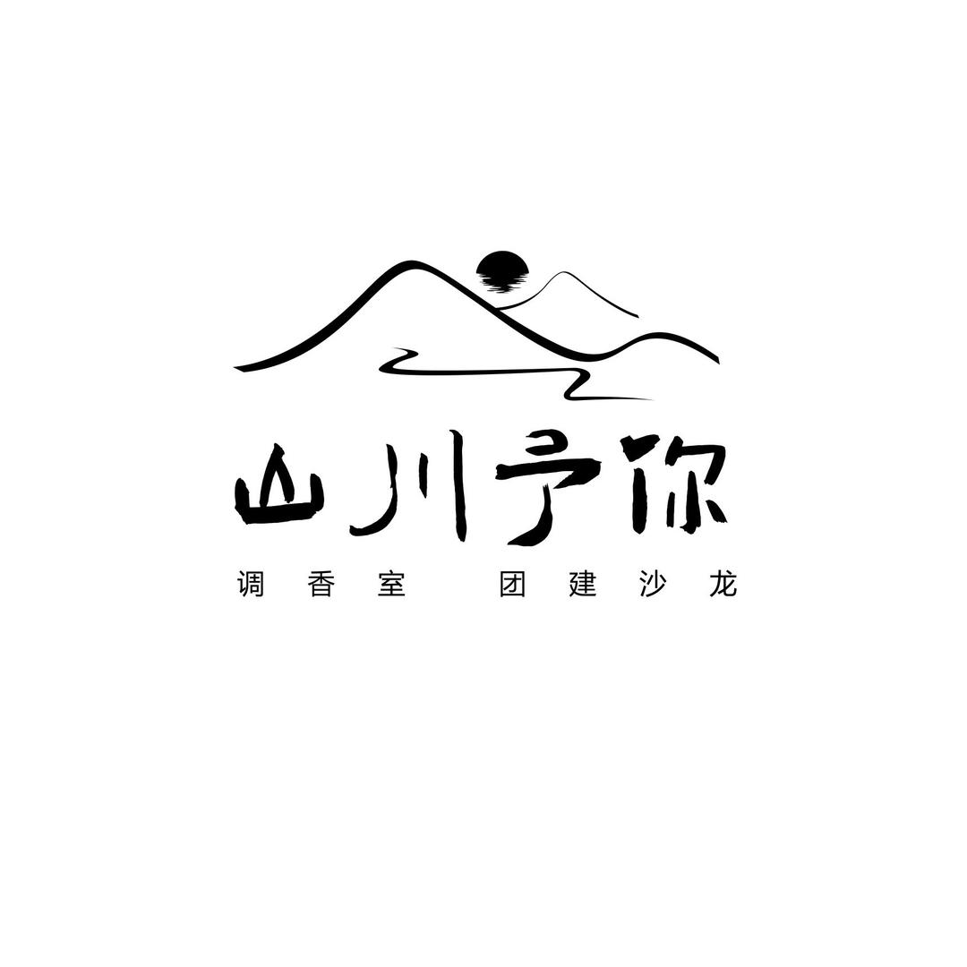 山川予你·调香室.团建沙龙官方号