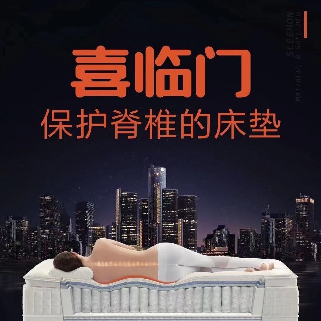 喜临门床垫（莞城光辉总店）