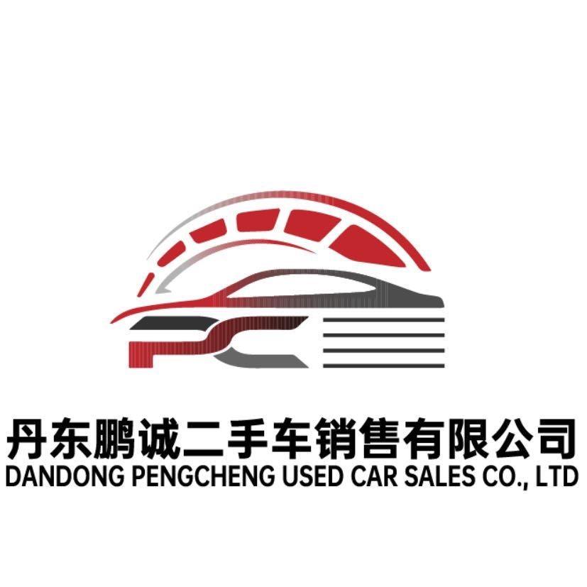 丹东市鹏诚二手车销售有限公司