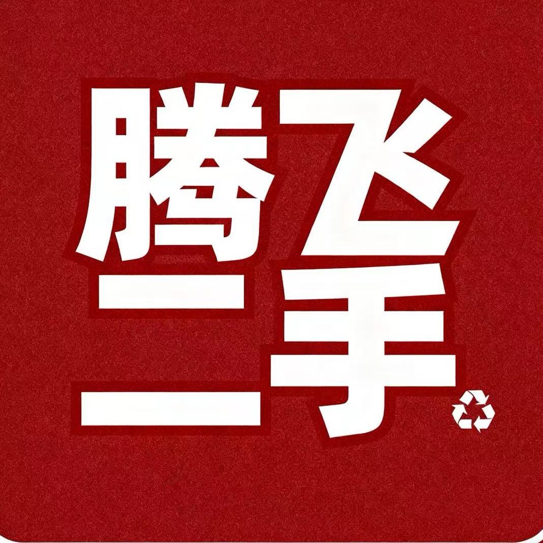 腾飞二手市场（张晨）