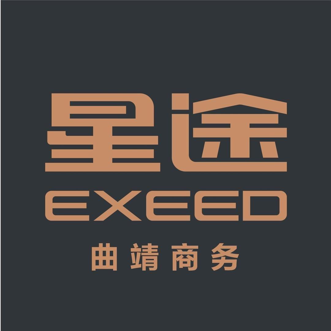 EXEED星途|曲靖商务