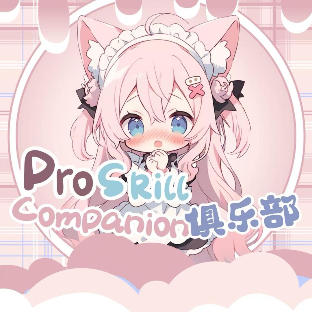 ProSkill俱乐部(无畏契约)