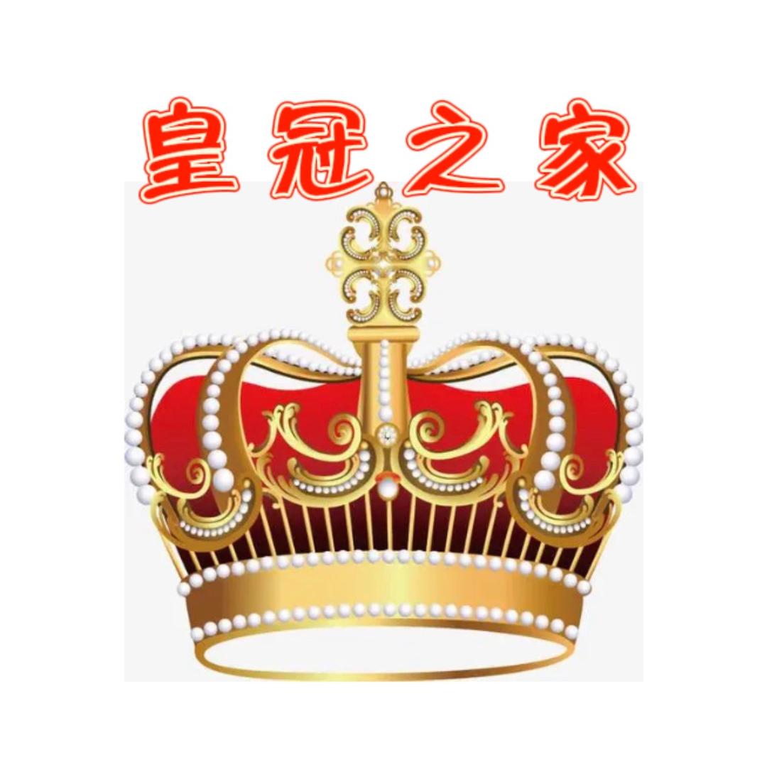 皇冠之家（廖团长）
