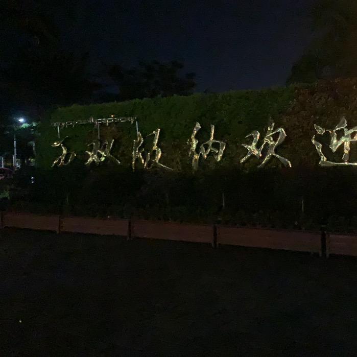 庄里人在版纳