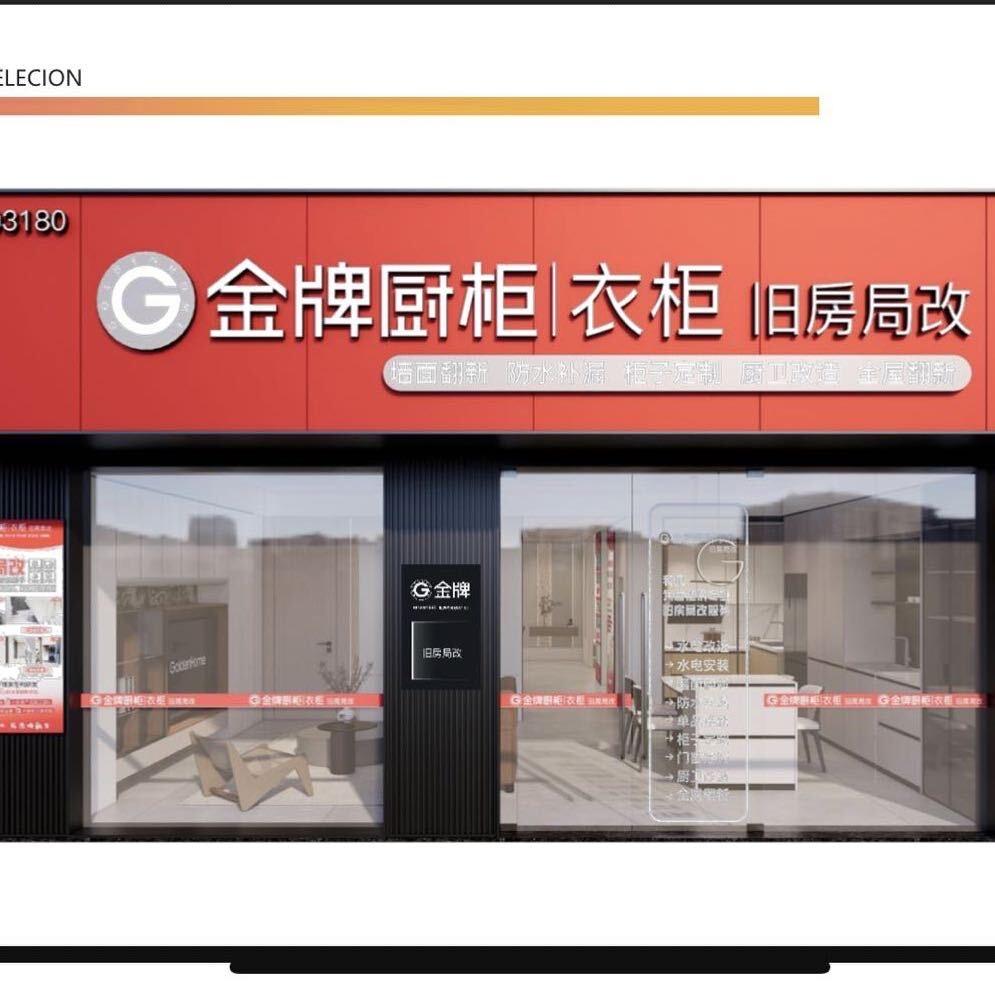 佳润装饰，金牌橱柜衣柜晋江灵源局改店
