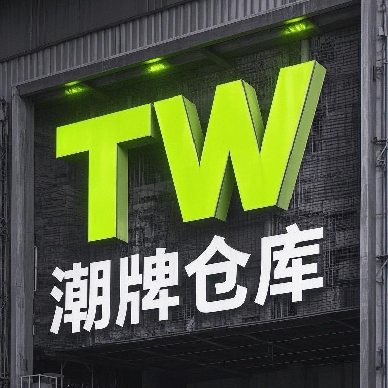 TW潮牌仓库