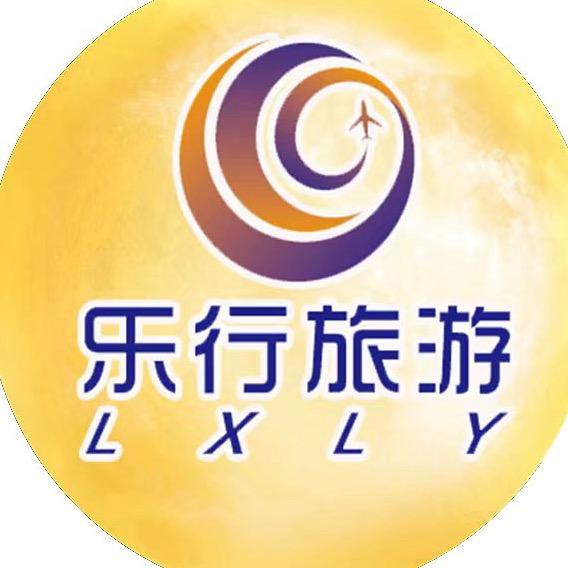 江门乐行国际旅行社