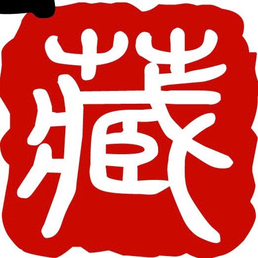 百年傳承珍藏館