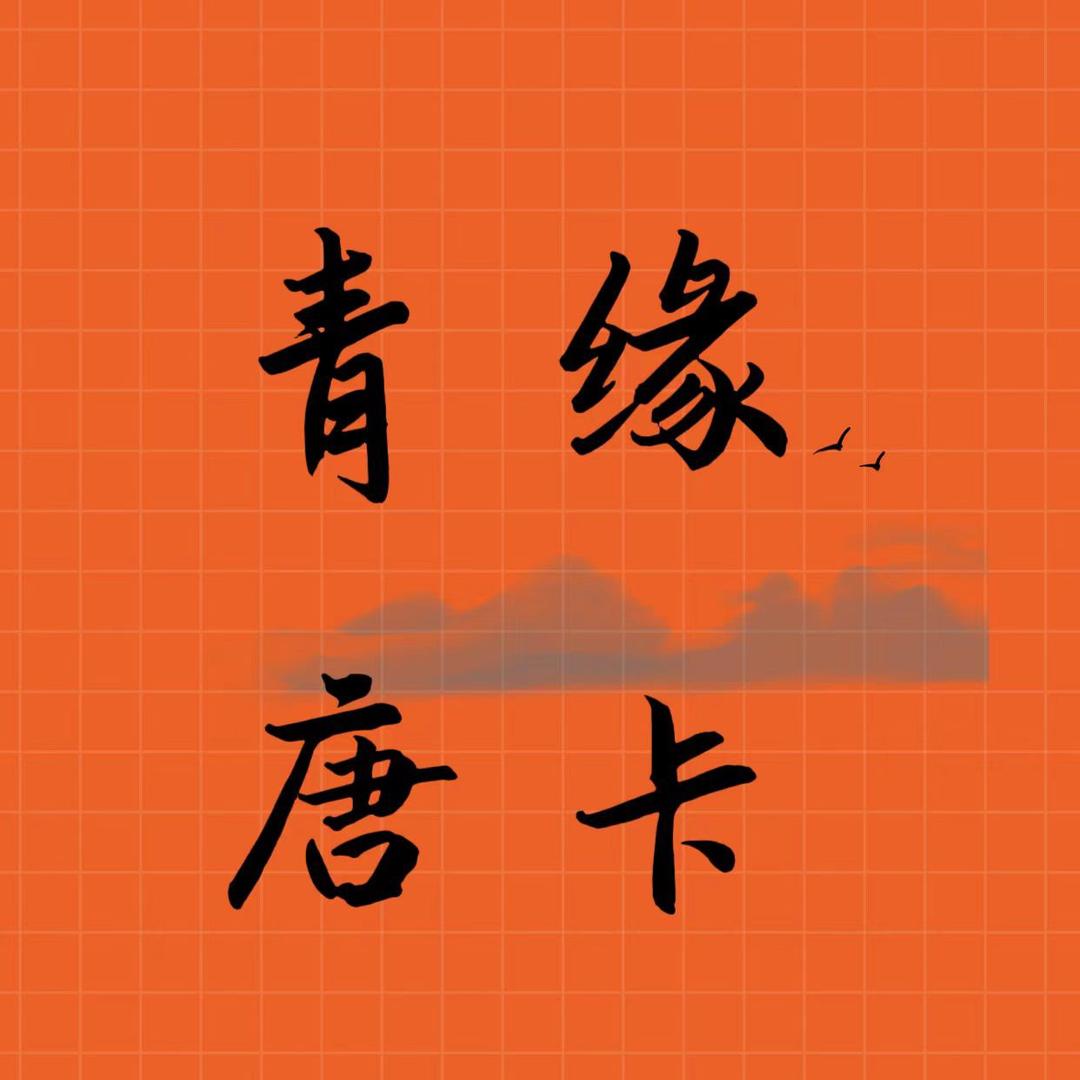 青缘堂唐卡