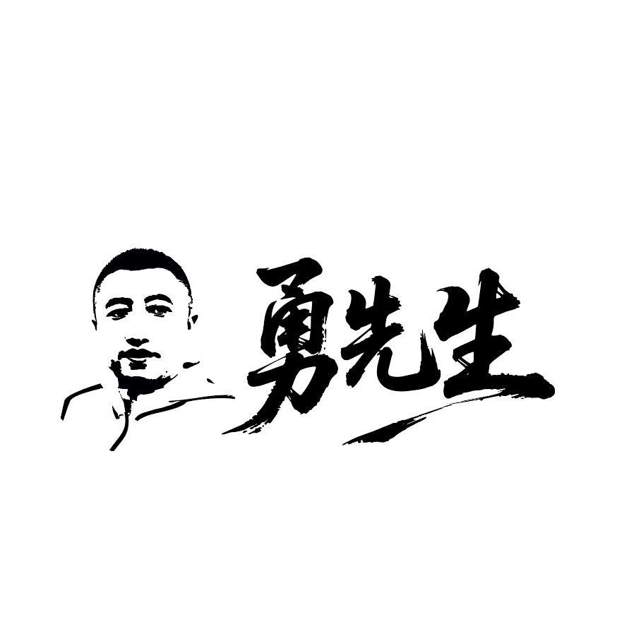 勇先生炭烤牛肉干宠粉号