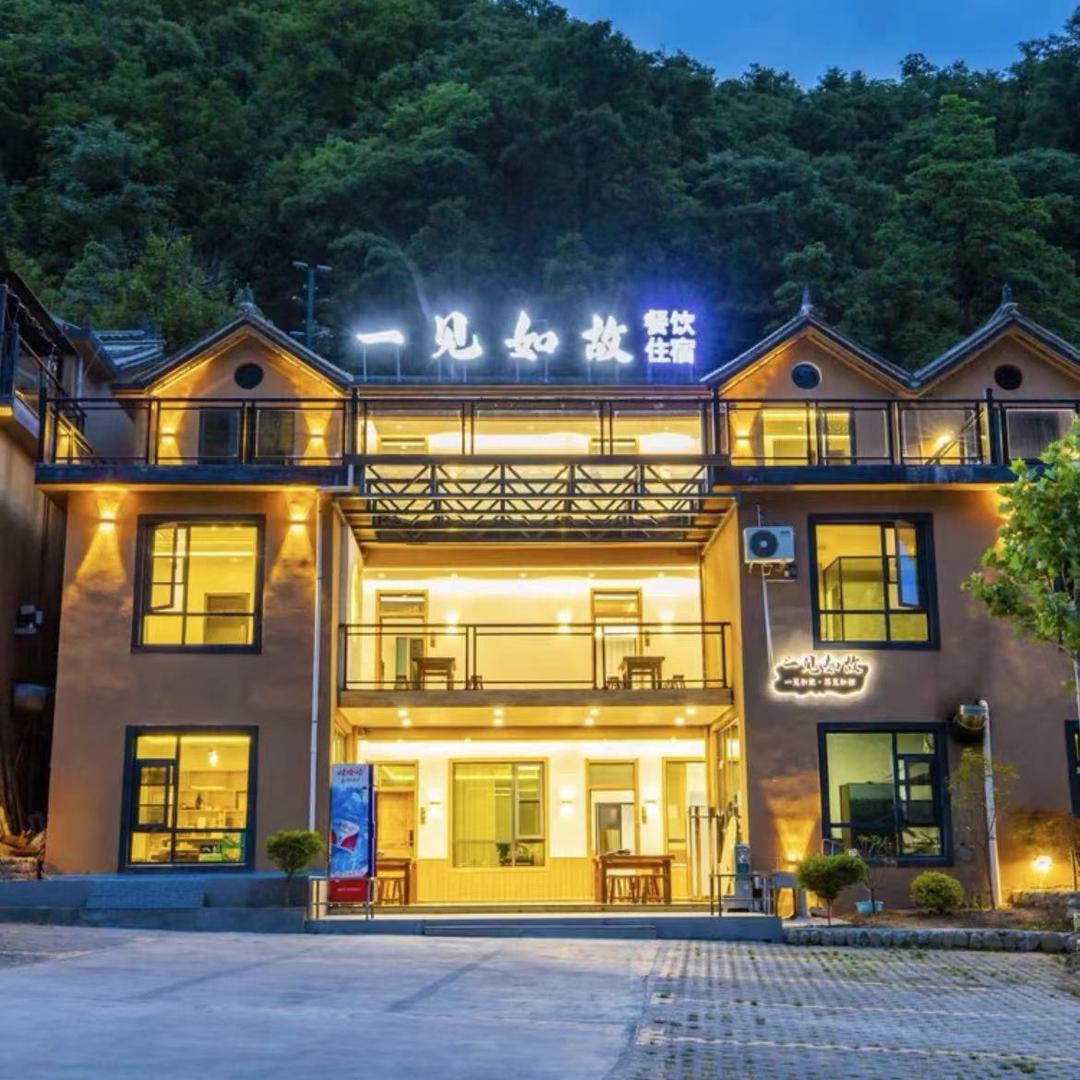 一见如故民宿（栾川竹海野生动物园）