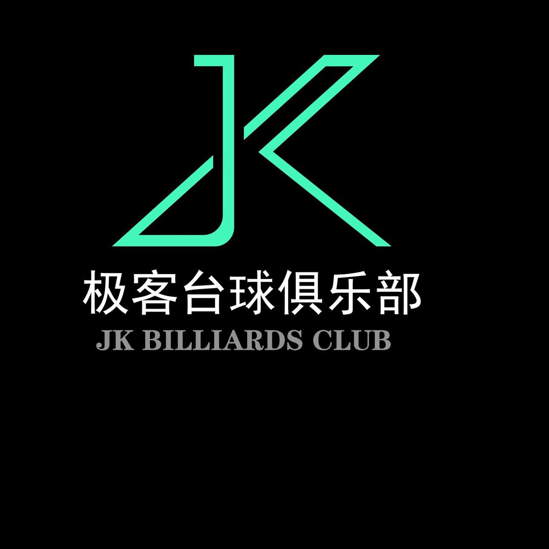 极客台球俱乐部 c