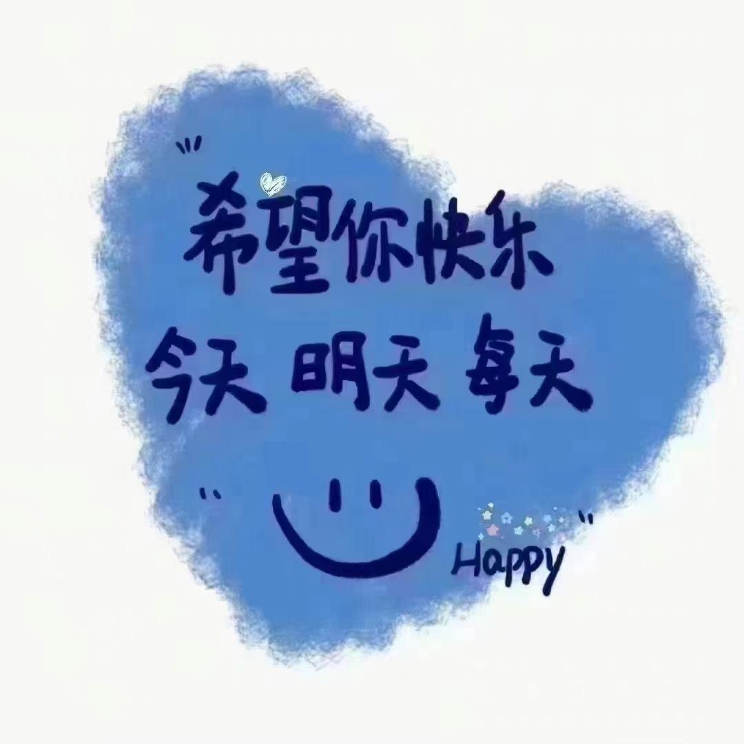 ^_−☆ 心态安好 则幸福长存