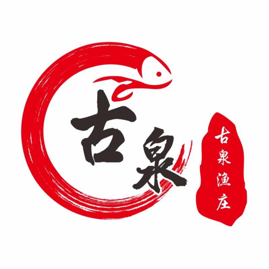 新丰古泉渔庄，秘制烤鱼