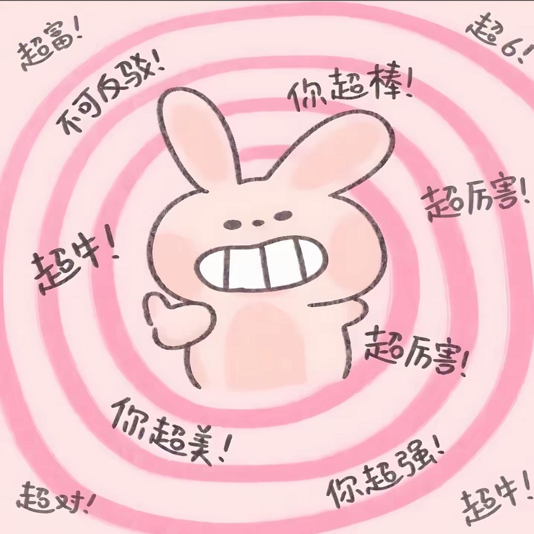 要天天开心噢🫧