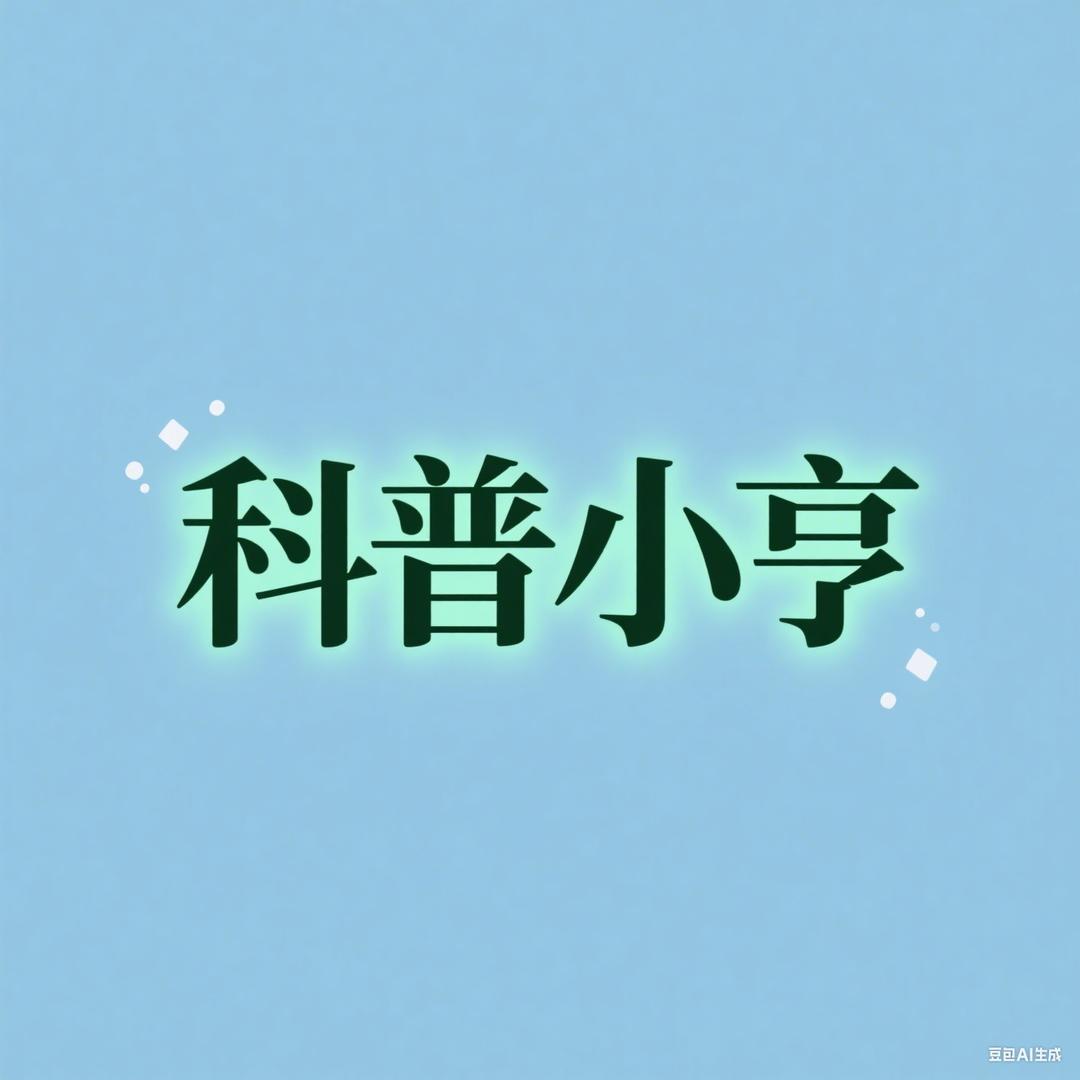 科普小亨-狸花健康