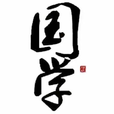 沐心易学智慧