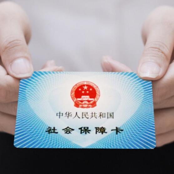 豫说社保