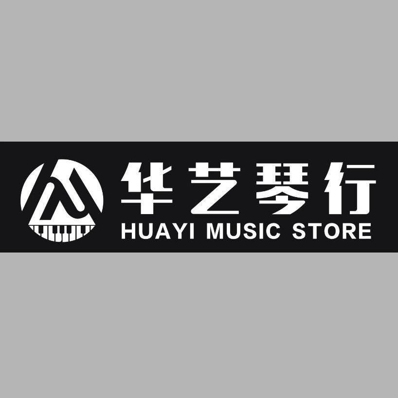 贵阳华艺琴行