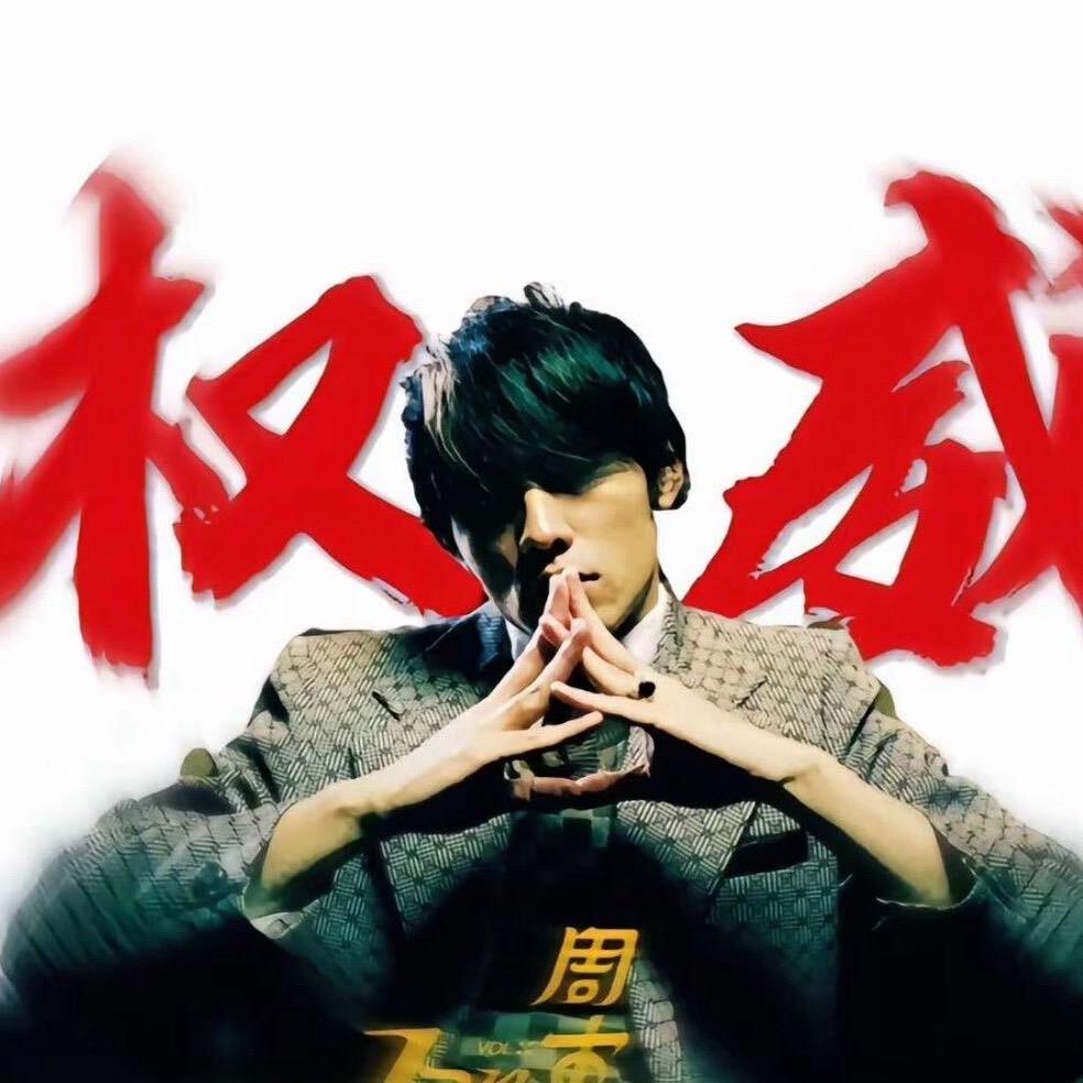 zjl（代肝ing…
