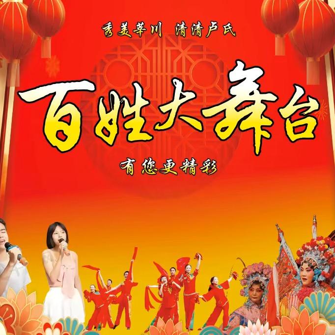 百姓舞台