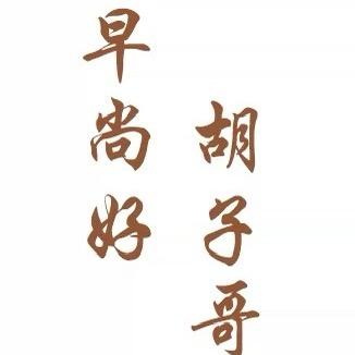 早尚好炖肉胡辣汤