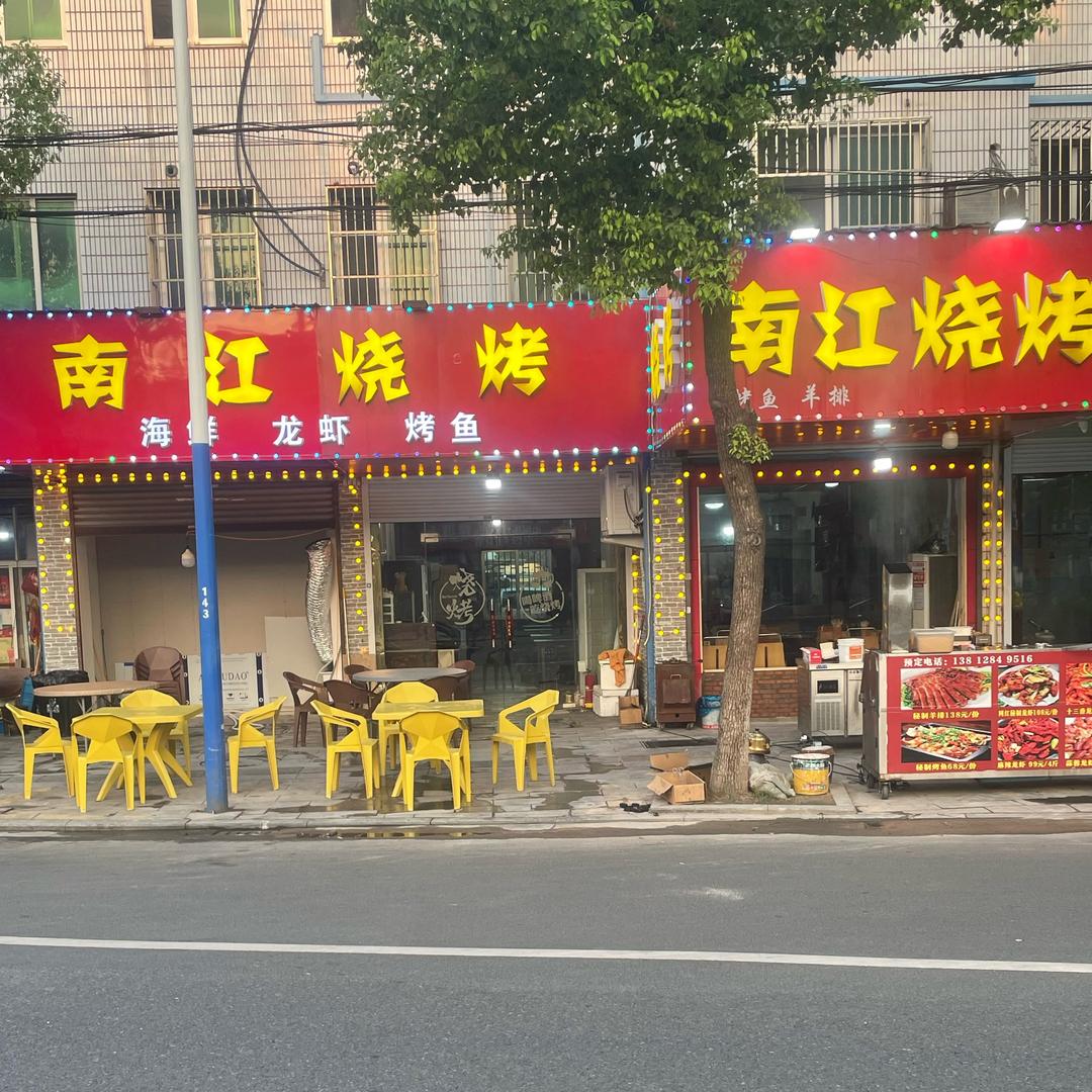 东莱🔥南江烧烤