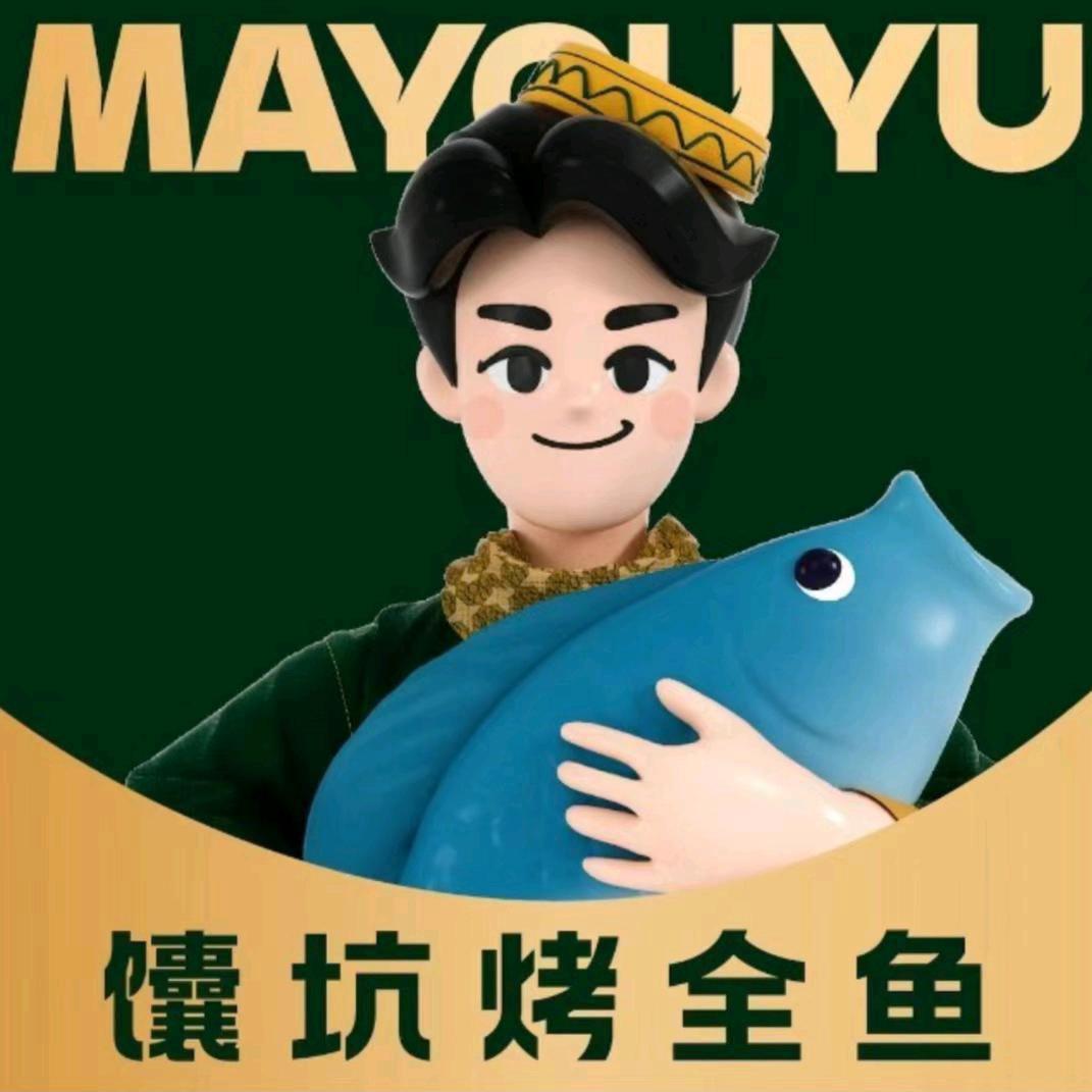 马有鱼·馕坑烤全鱼（阿图什店）