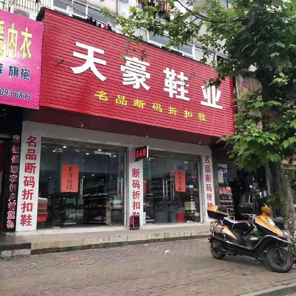天豪鞋业3