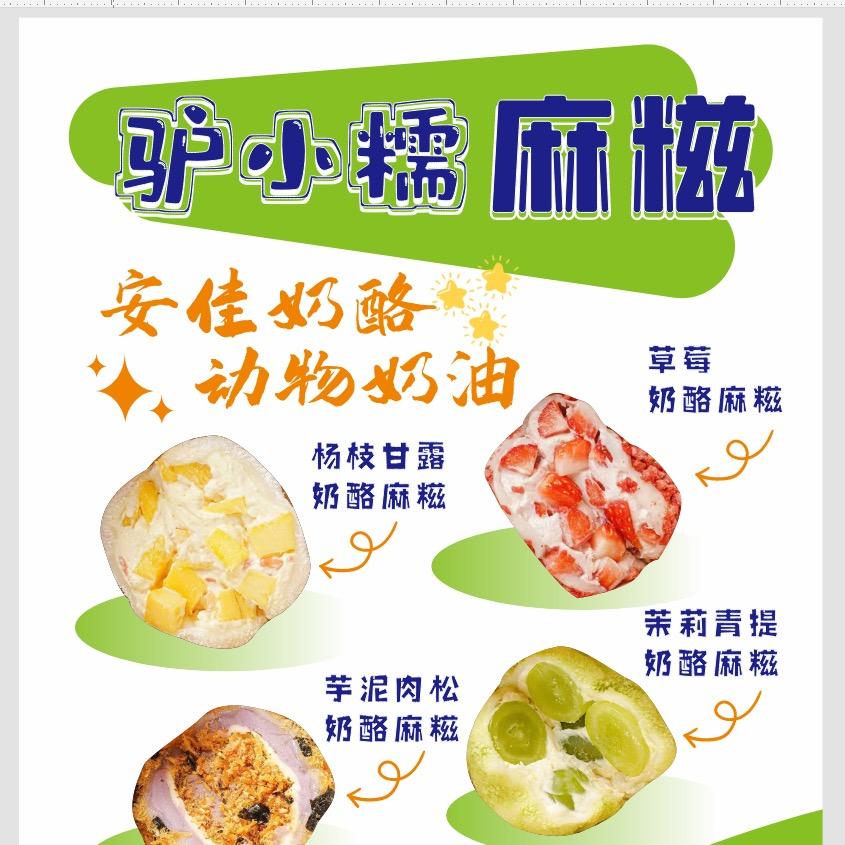 沈阳驴小糯麻糍
