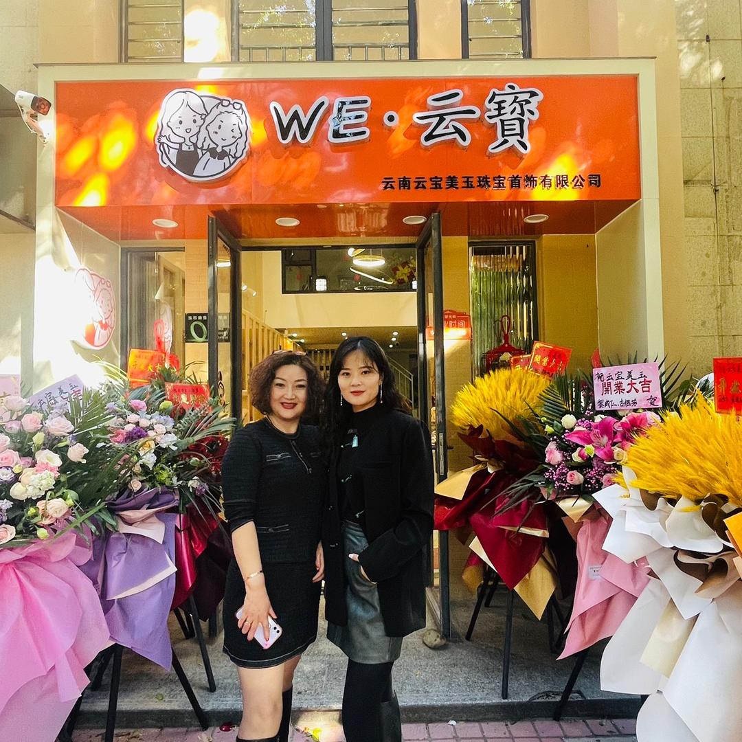 《云宝美玉阁》娥姐请不要连赞哦