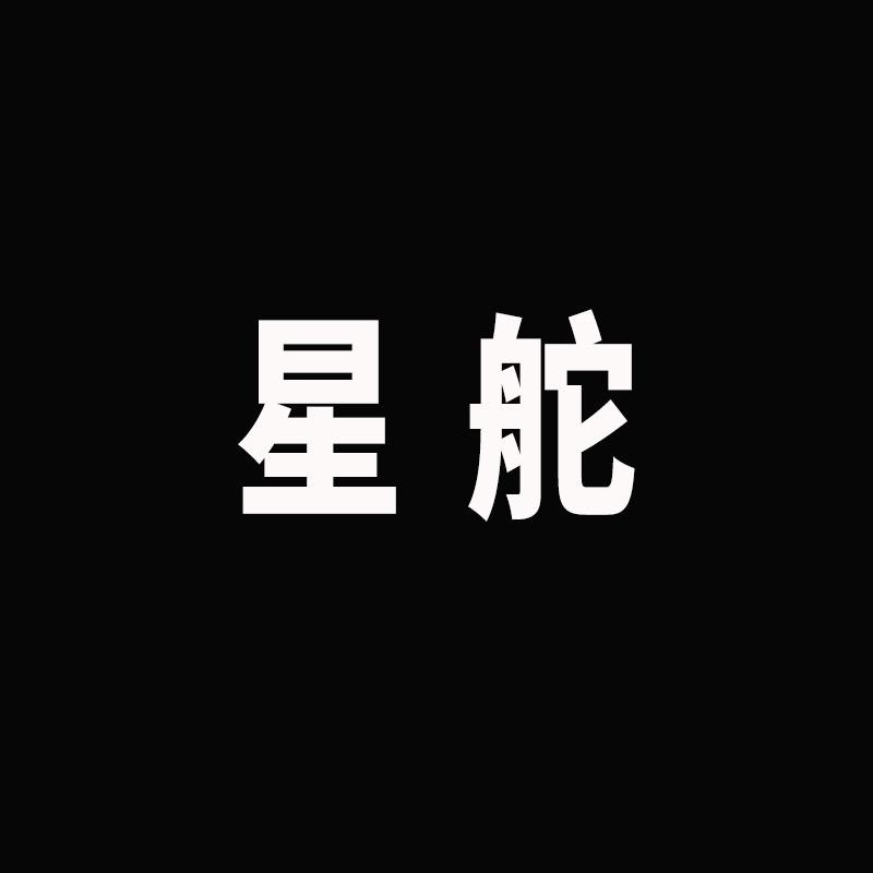 星舵内衣旗舰店