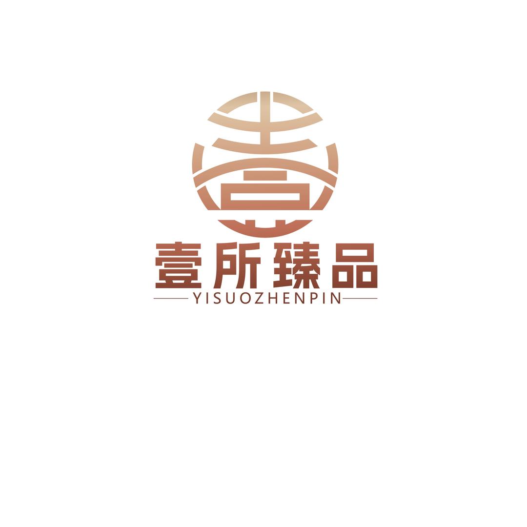 壹所臻品奢选