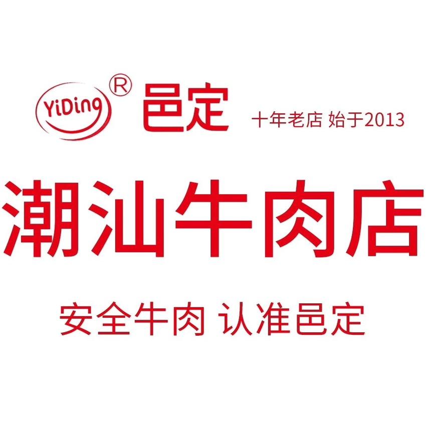 深圳邑定餐饮管理有限公司