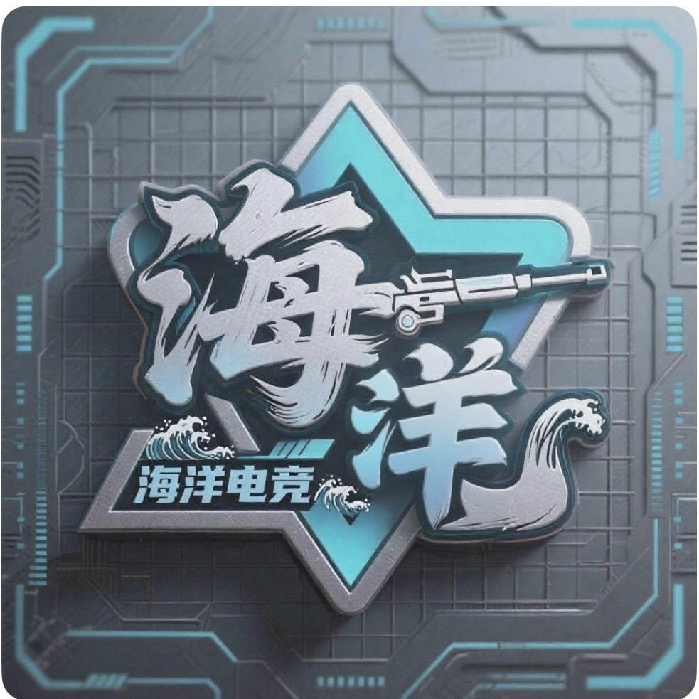 海洋电竞俱乐部
