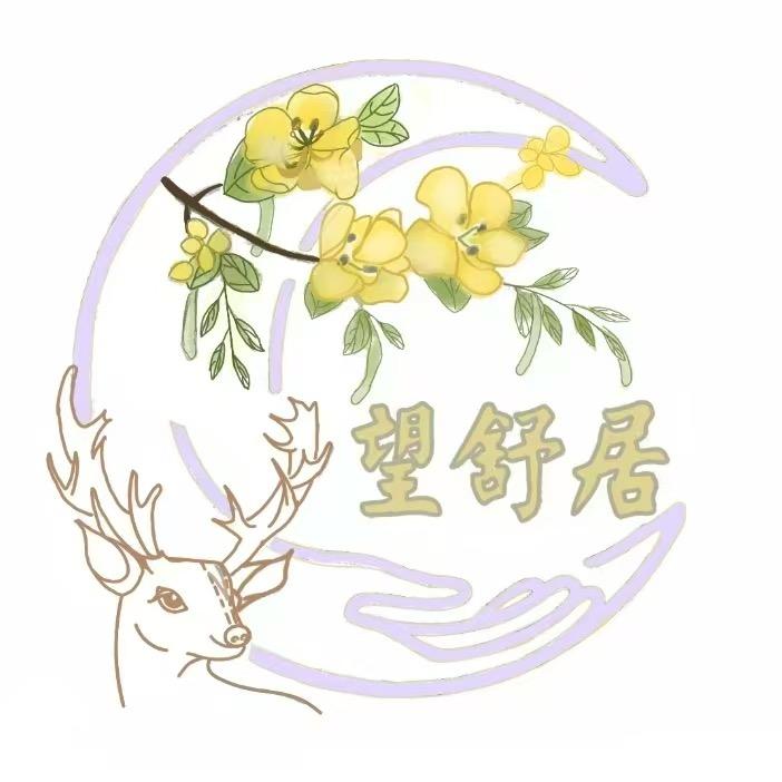 望舒居