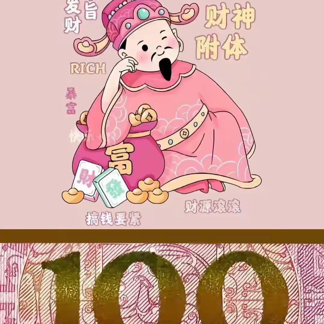 财神爷的心尖尖