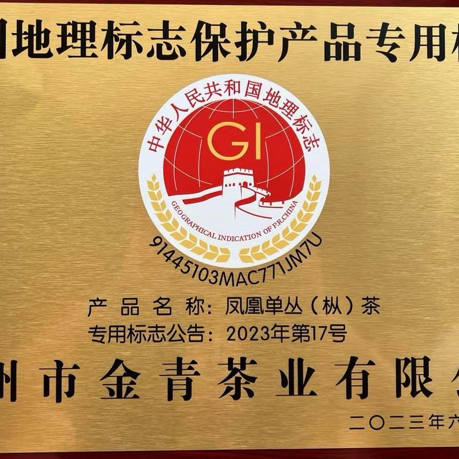 才哥的凤凰单枞茶