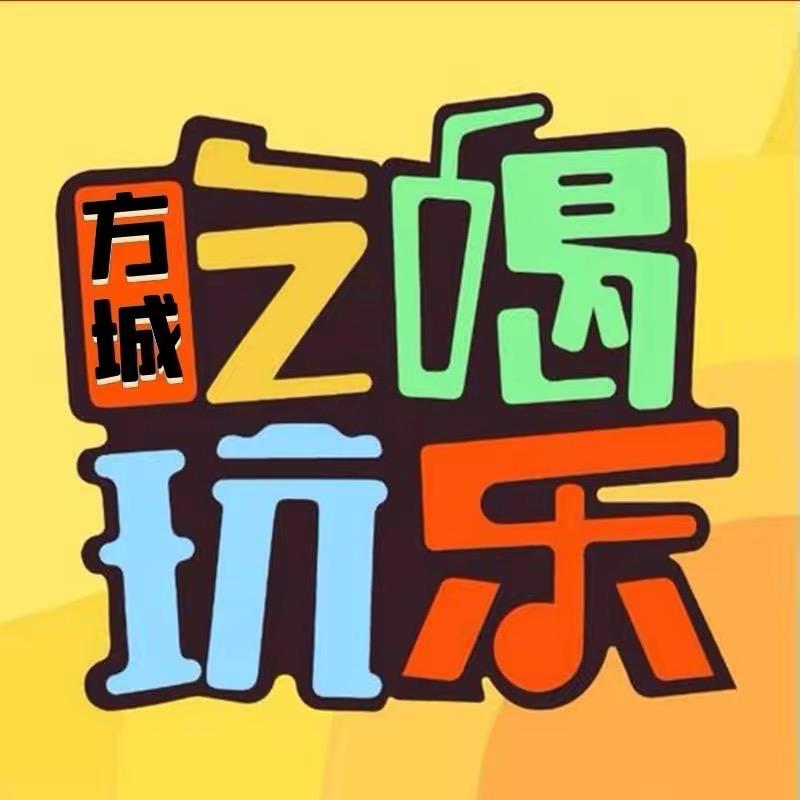 吃喝玩乐在方城