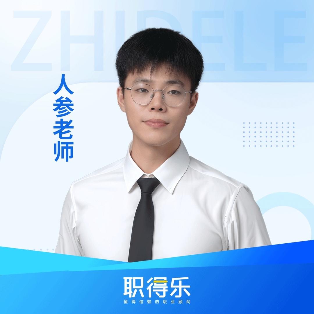 职得乐人参带你过执药