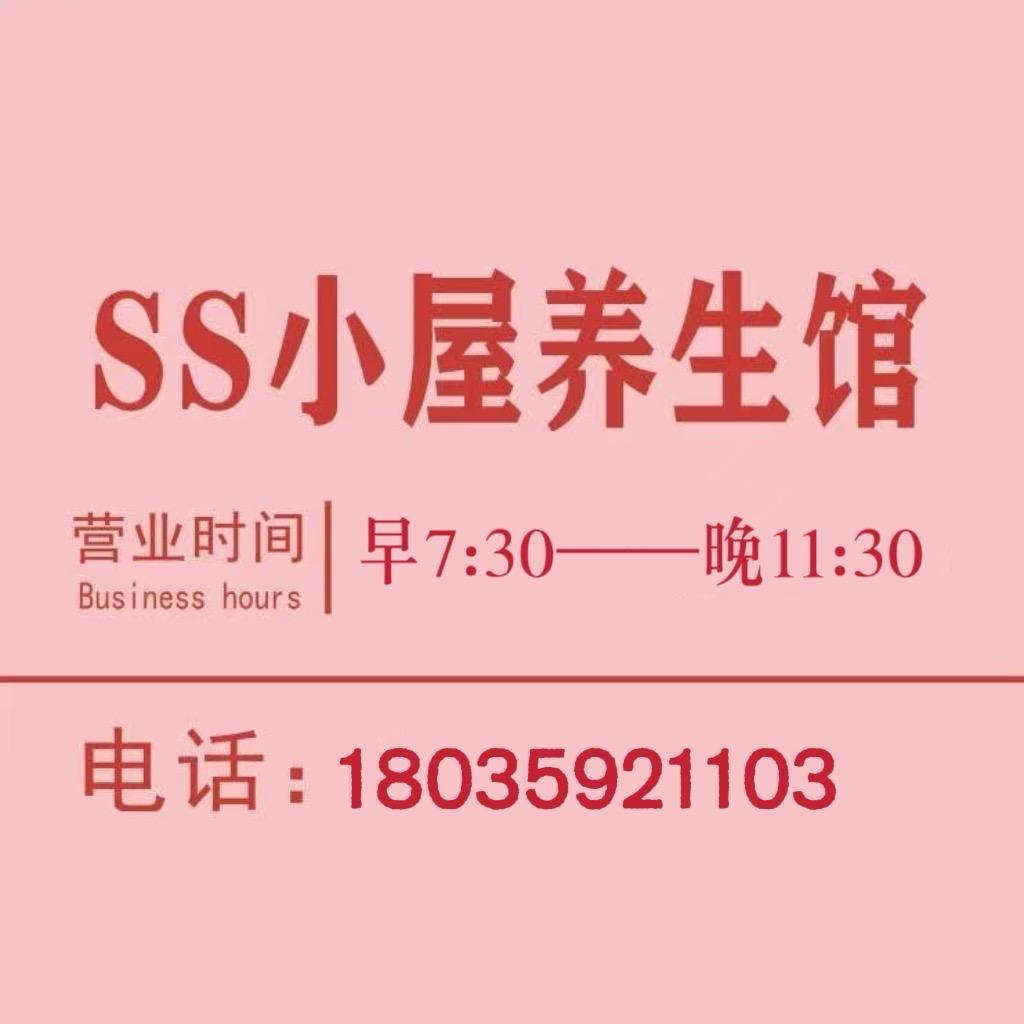 SS小屋