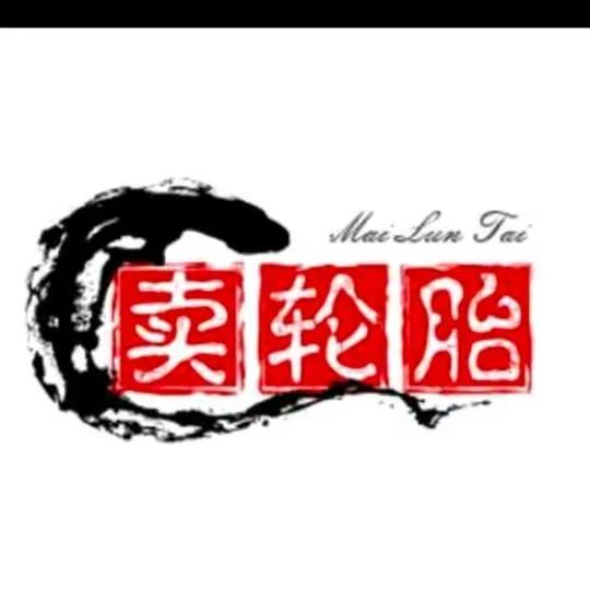 路桥轮胎哥