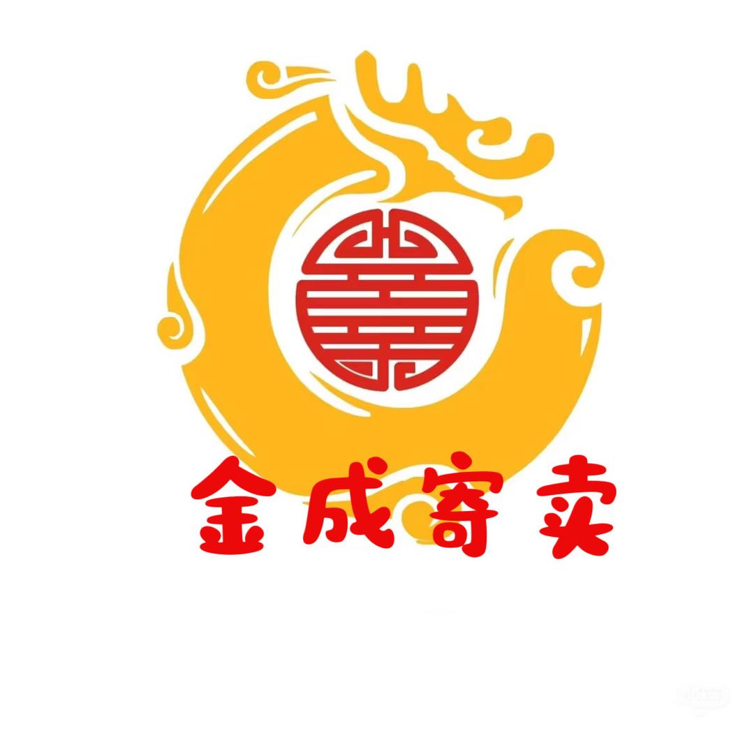 靖江金成寄卖行（钻戒 黄金 回收保管）