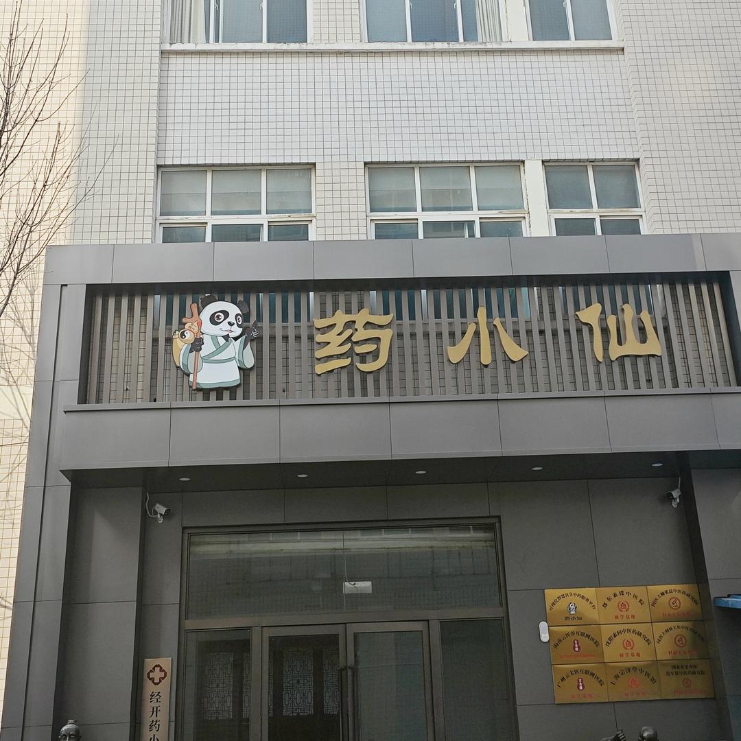 老中中疑难杂答疑