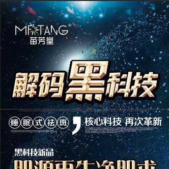 苗芳堂问题性肌肤修复中心