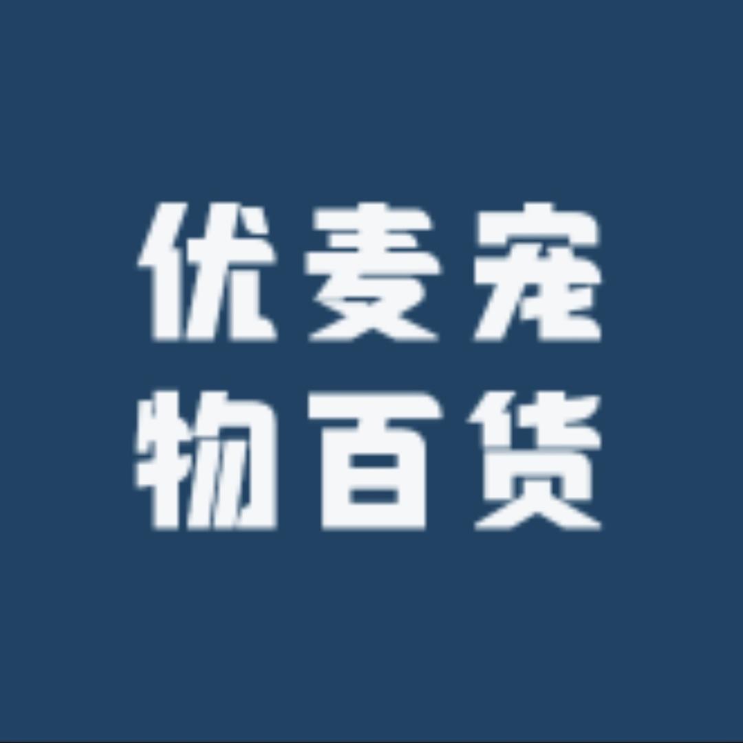 优麦宠物百货